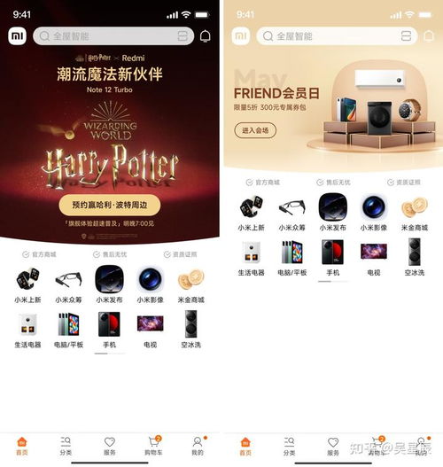 从体验升级到生态融合 小米商城App全新改版网页设计深度解析